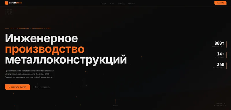 МеталлПром